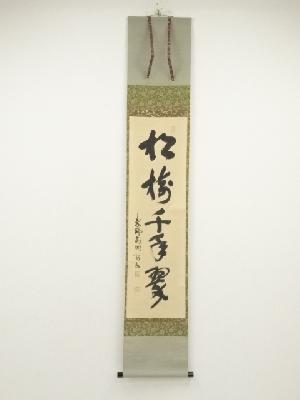ネットショップ圭 netshop Kei | 古美術・骨董・茶道具・書画の販売サイト